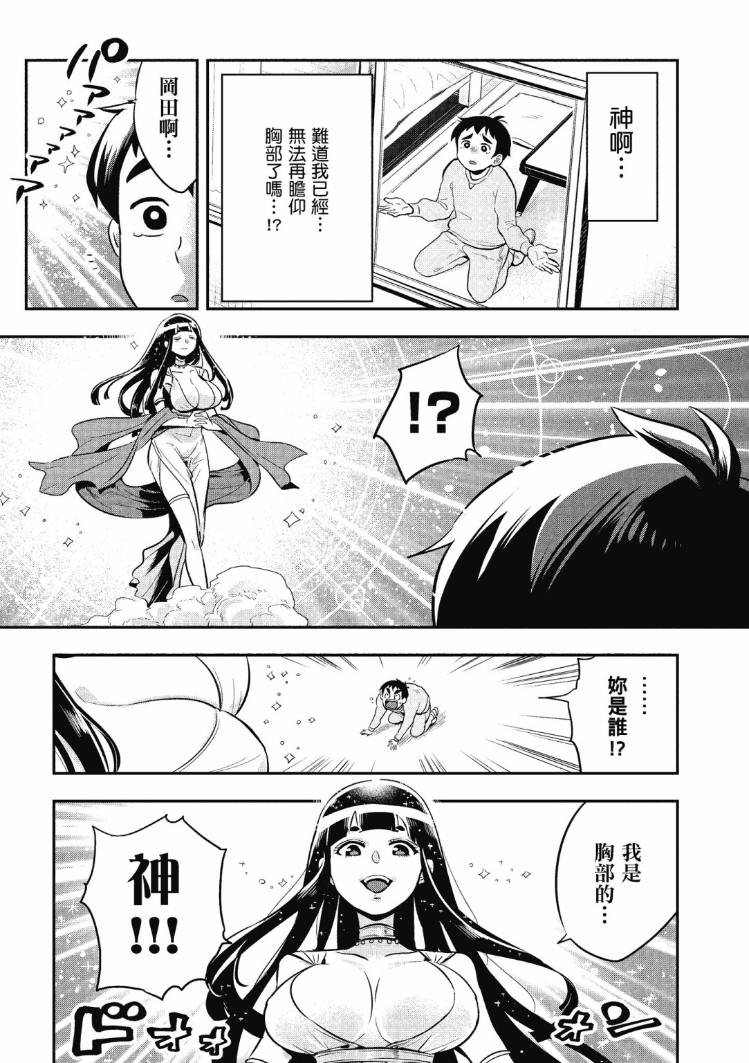 勉强遮得住的片桐同学韩漫全集-第02卷SP无删减无遮挡章节图片 