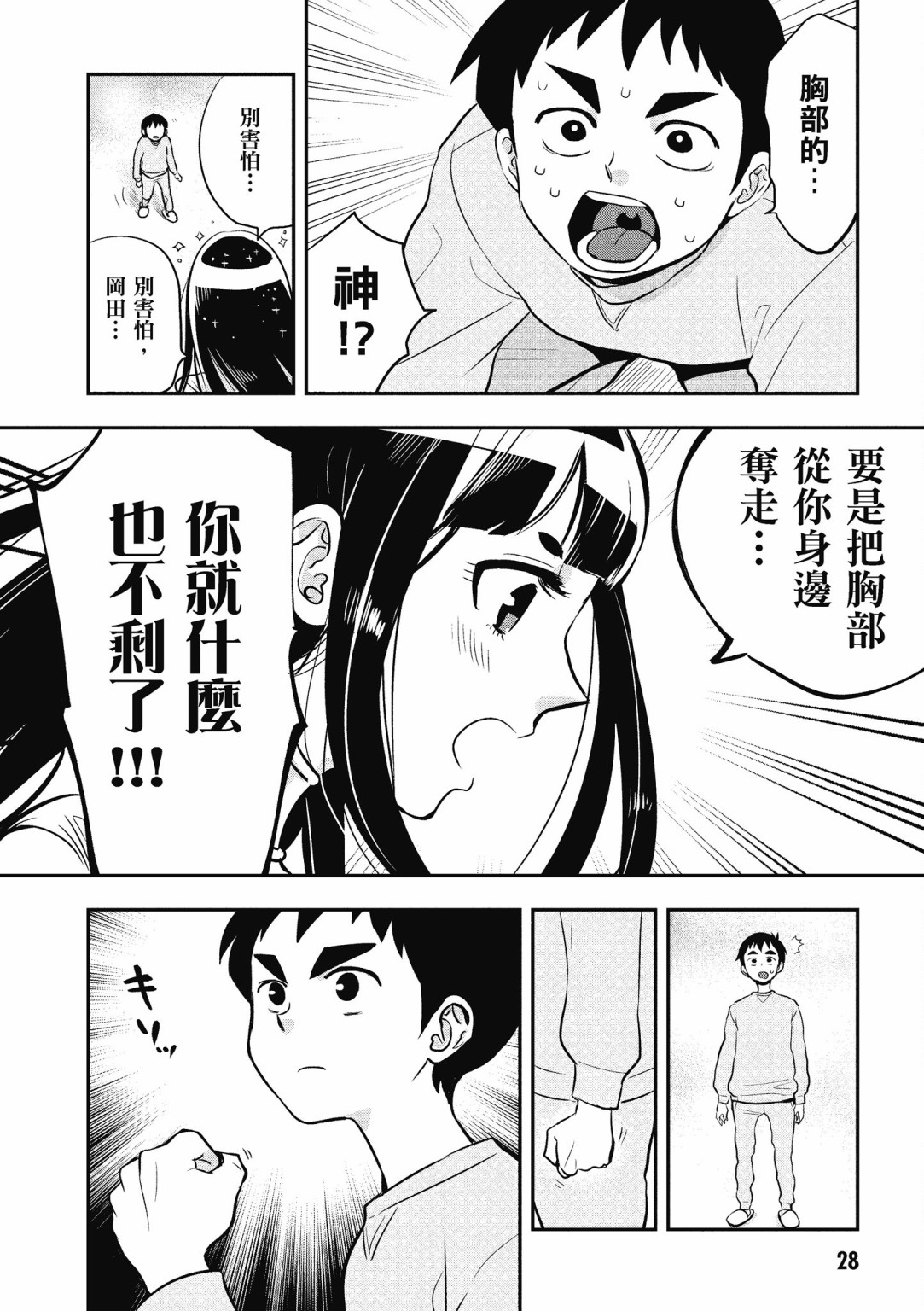 勉强遮得住的片桐同学韩漫全集-第02卷SP无删减无遮挡章节图片 