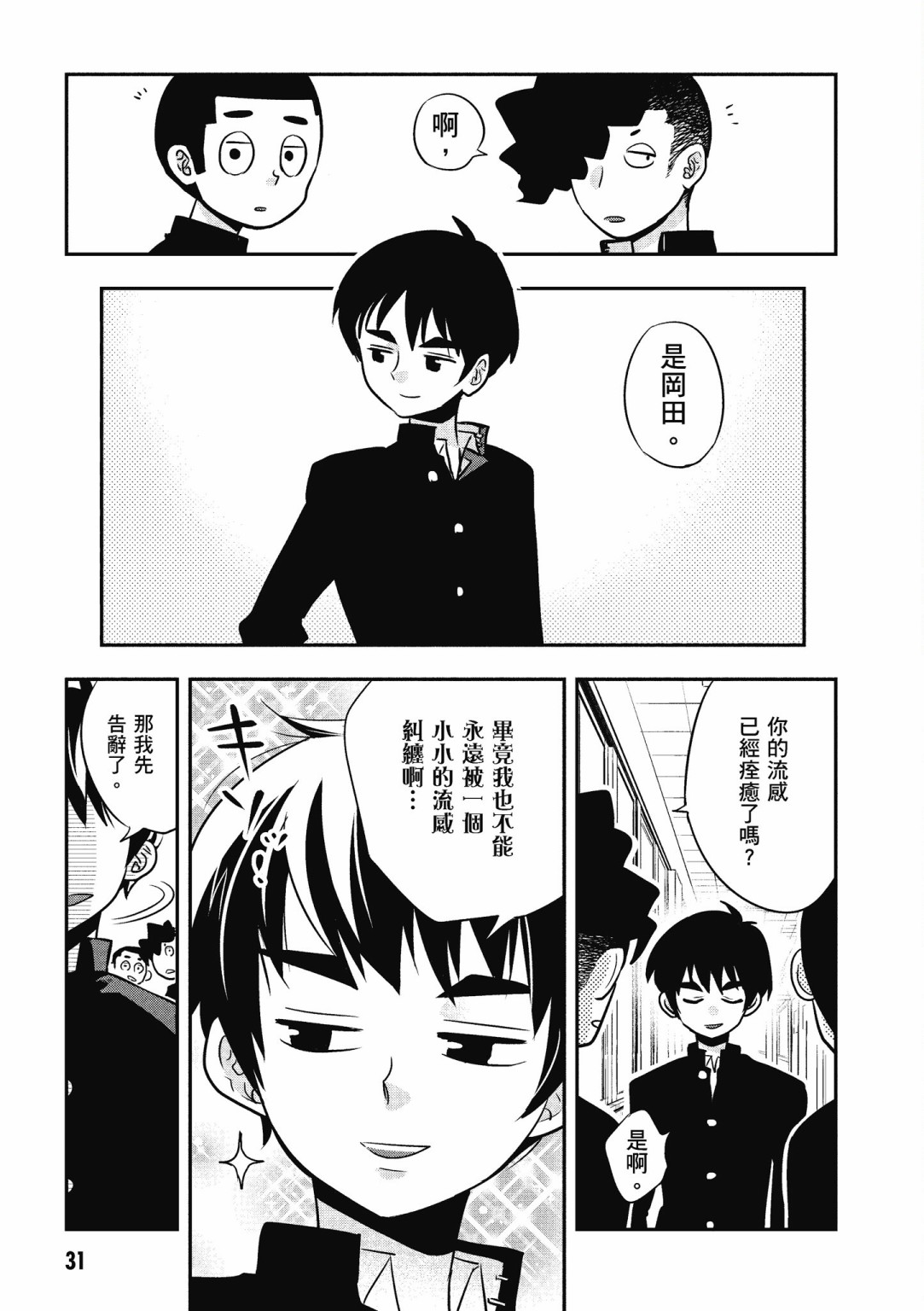 勉强遮得住的片桐同学韩漫全集-第02卷SP无删减无遮挡章节图片 