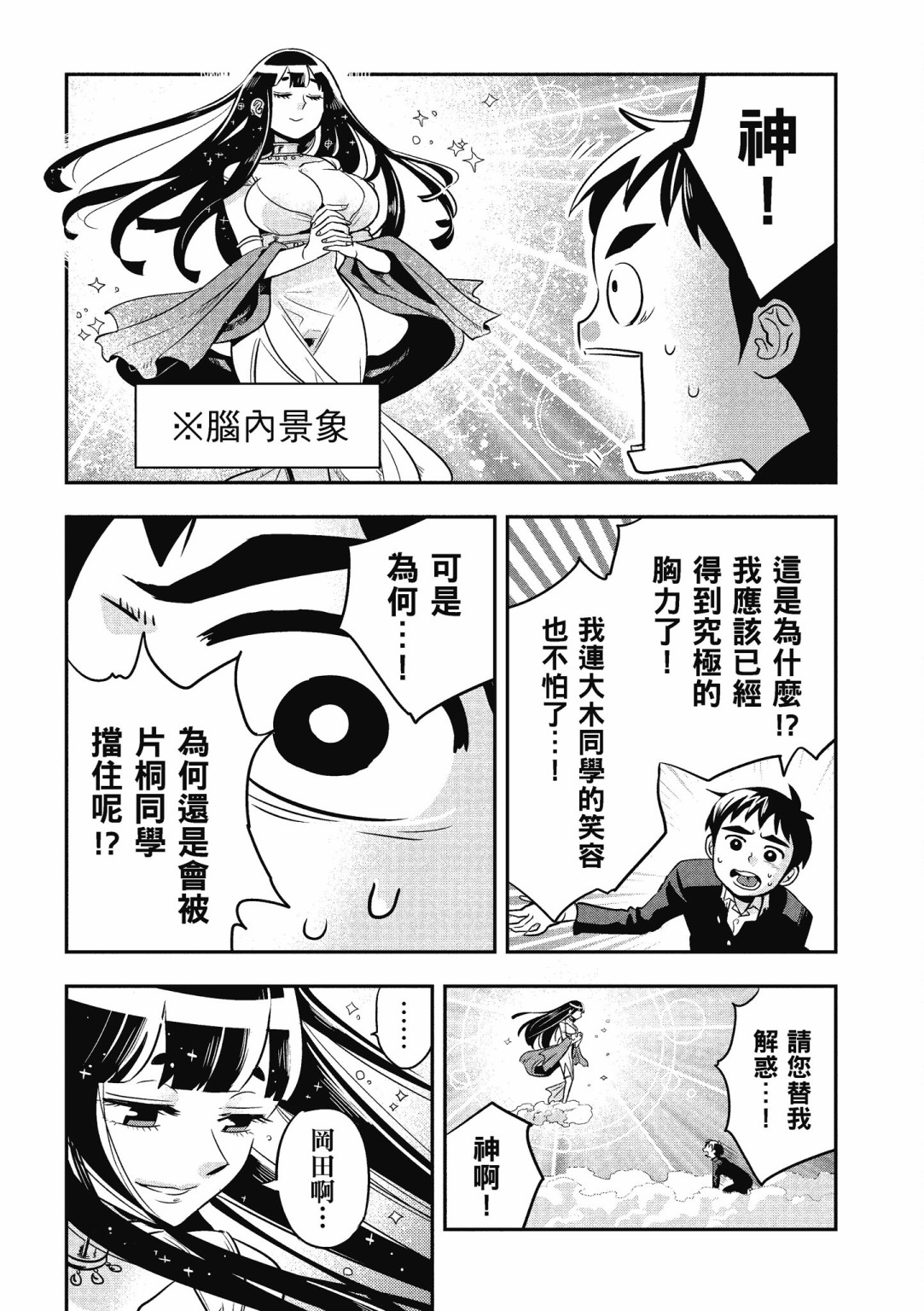 勉强遮得住的片桐同学韩漫全集-第02卷SP无删减无遮挡章节图片 