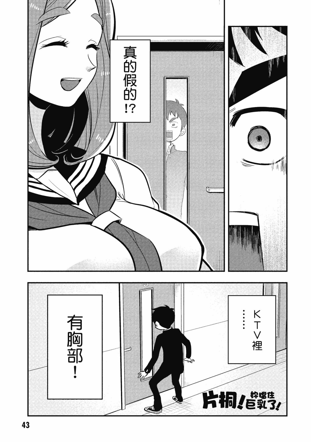 勉强遮得住的片桐同学韩漫全集-第02卷SP无删减无遮挡章节图片 
