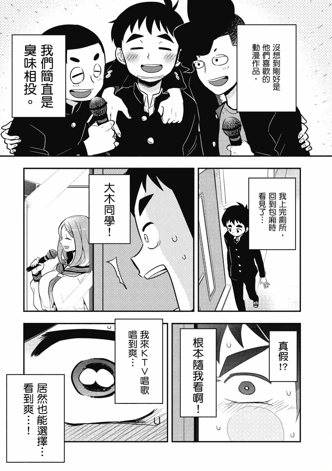 勉强遮得住的片桐同学韩漫全集-第02卷SP无删减无遮挡章节图片 