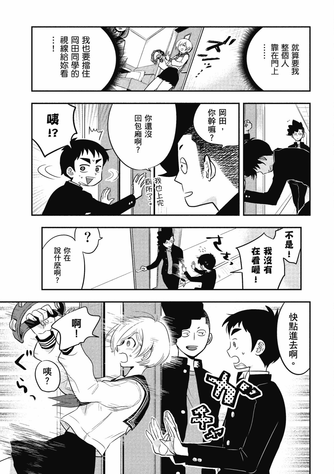 勉强遮得住的片桐同学韩漫全集-第02卷SP无删减无遮挡章节图片 