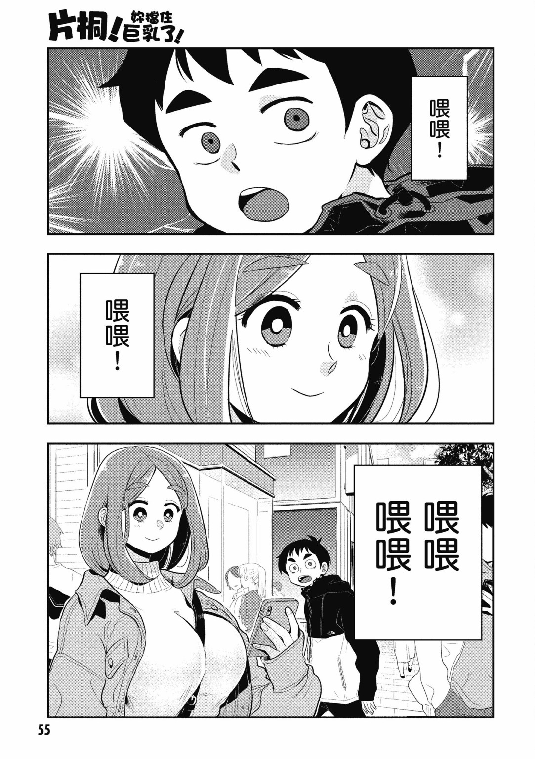 勉强遮得住的片桐同学韩漫全集-第02卷SP无删减无遮挡章节图片 
