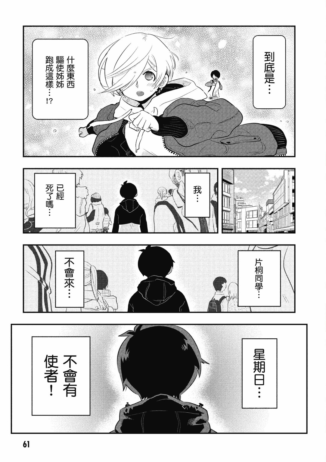 勉强遮得住的片桐同学韩漫全集-第02卷SP无删减无遮挡章节图片 
