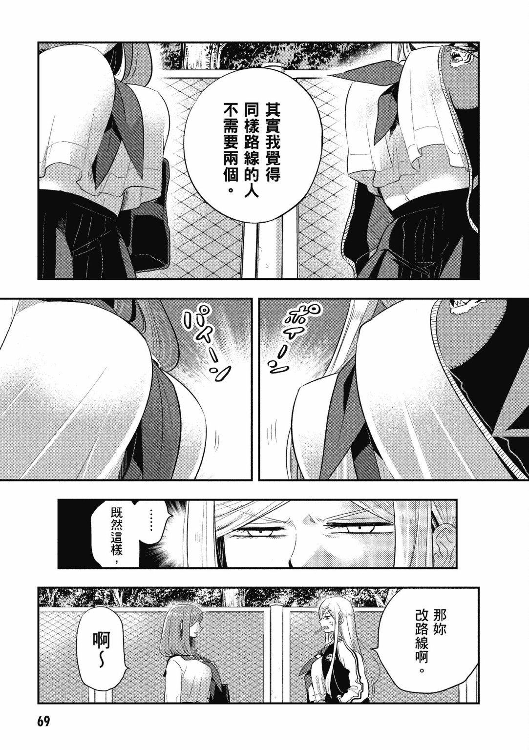 勉强遮得住的片桐同学韩漫全集-第02卷SP无删减无遮挡章节图片 