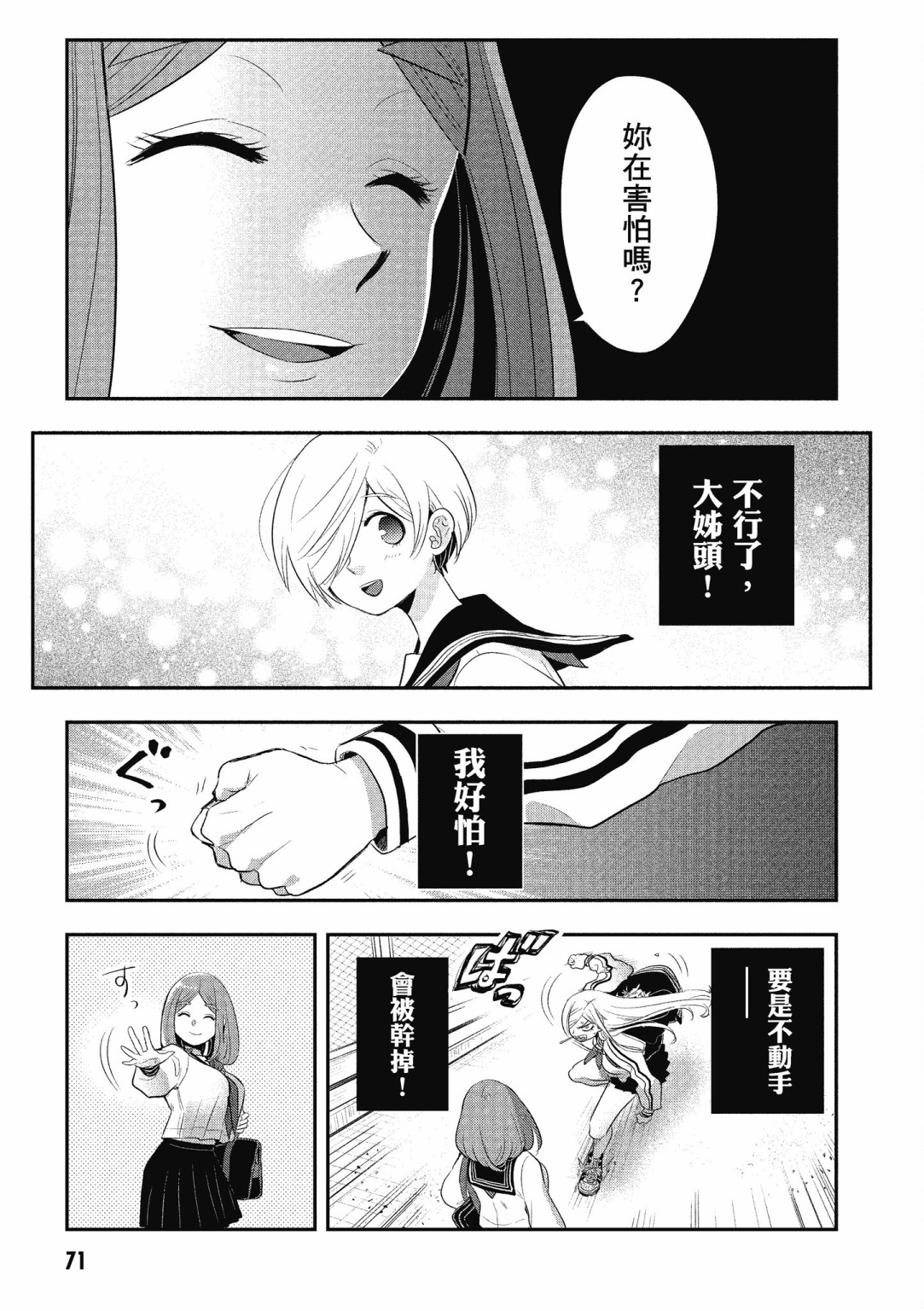 勉强遮得住的片桐同学韩漫全集-第02卷SP无删减无遮挡章节图片 