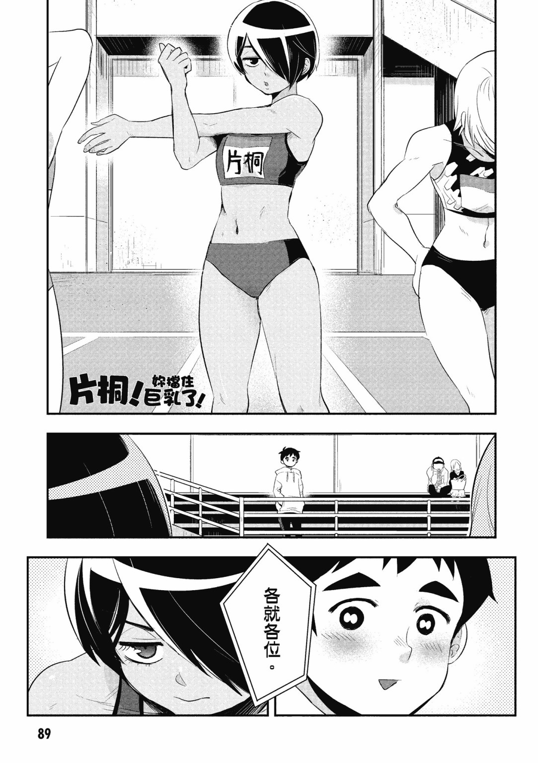 勉强遮得住的片桐同学韩漫全集-第02卷SP无删减无遮挡章节图片 
