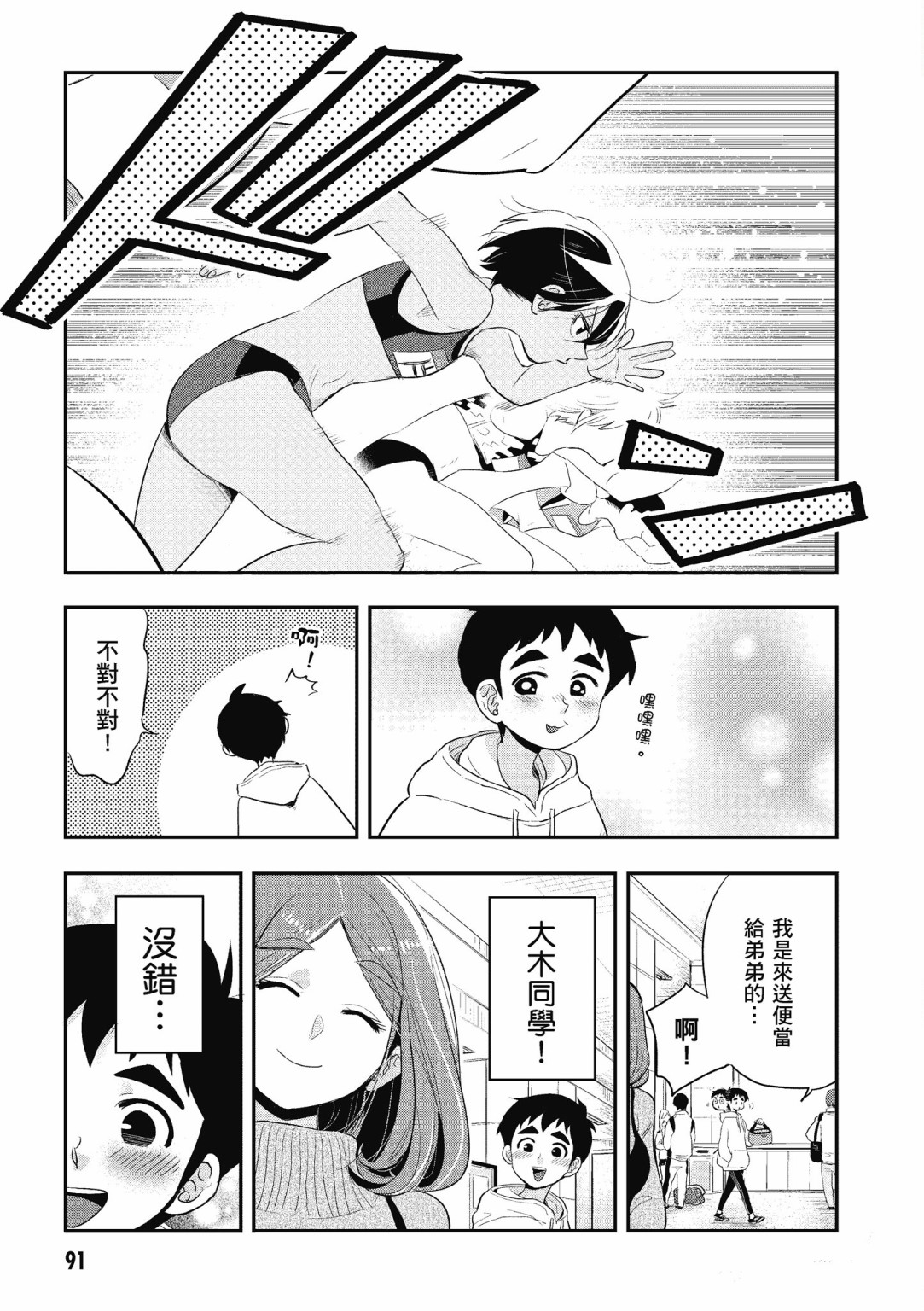 勉强遮得住的片桐同学韩漫全集-第02卷SP无删减无遮挡章节图片 