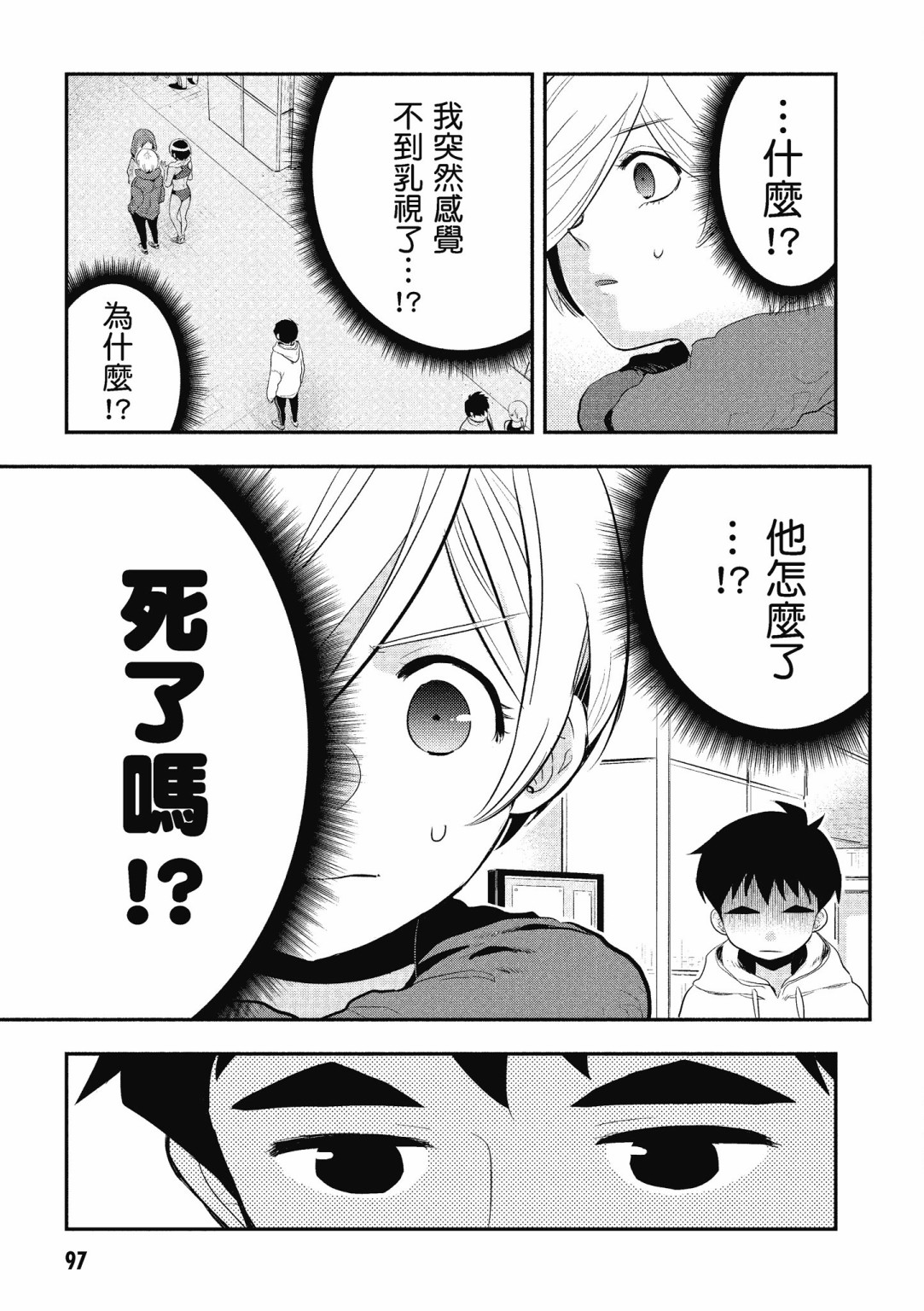 勉强遮得住的片桐同学韩漫全集-第02卷SP无删减无遮挡章节图片 