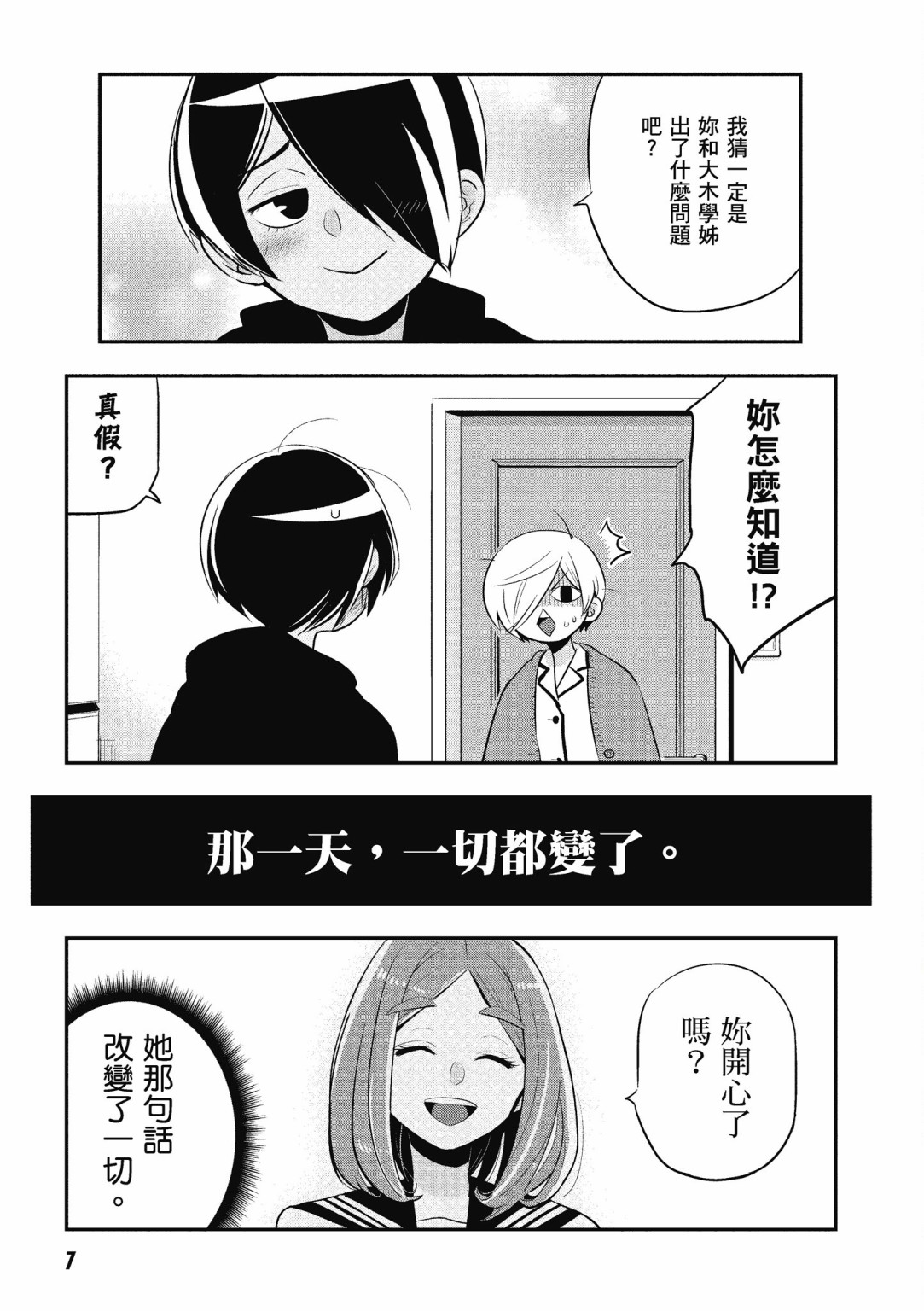 勉强遮得住的片桐同学韩漫全集-第02卷SP无删减无遮挡章节图片 
