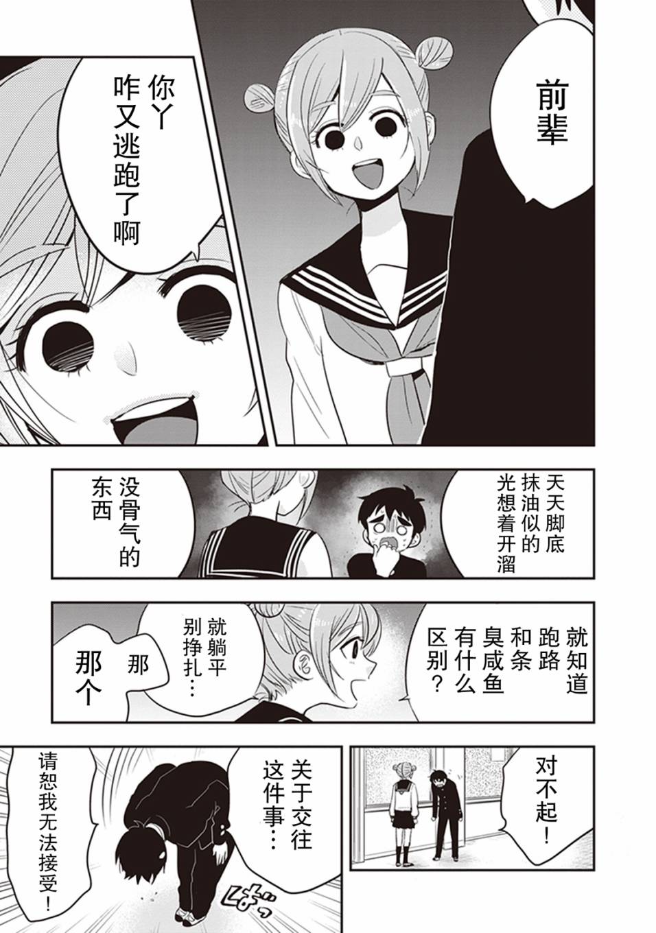 勉强遮得住的片桐同学韩漫全集-第28话无删减无遮挡章节图片 