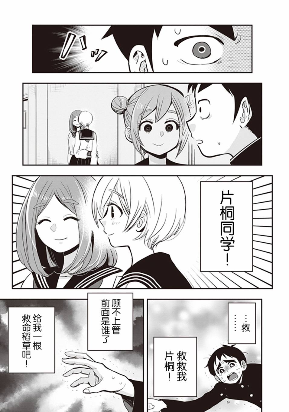 勉强遮得住的片桐同学韩漫全集-第28话无删减无遮挡章节图片 