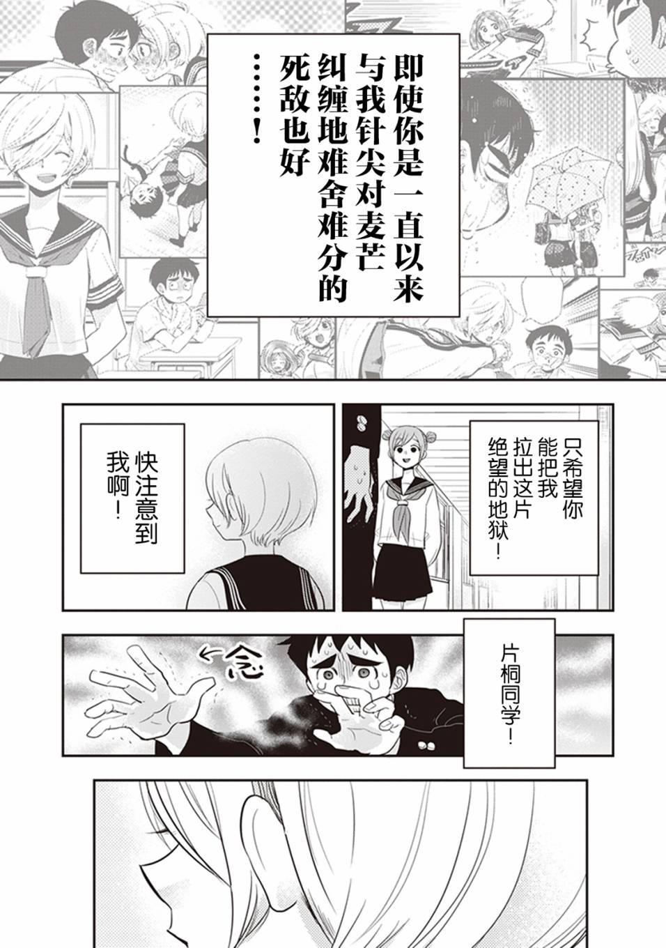 勉强遮得住的片桐同学韩漫全集-第28话无删减无遮挡章节图片 