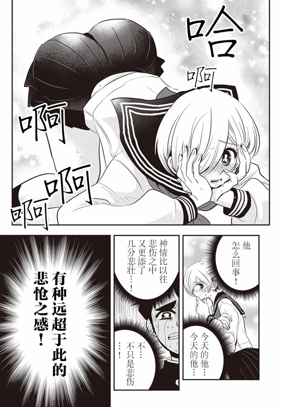 勉强遮得住的片桐同学韩漫全集-第28话无删减无遮挡章节图片 