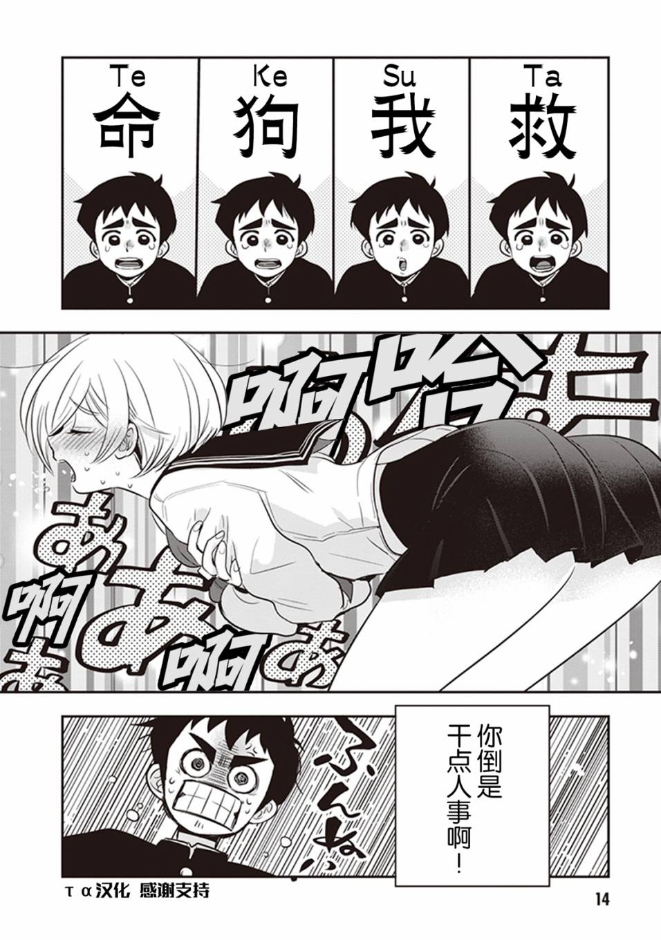 勉强遮得住的片桐同学韩漫全集-第28话无删减无遮挡章节图片 