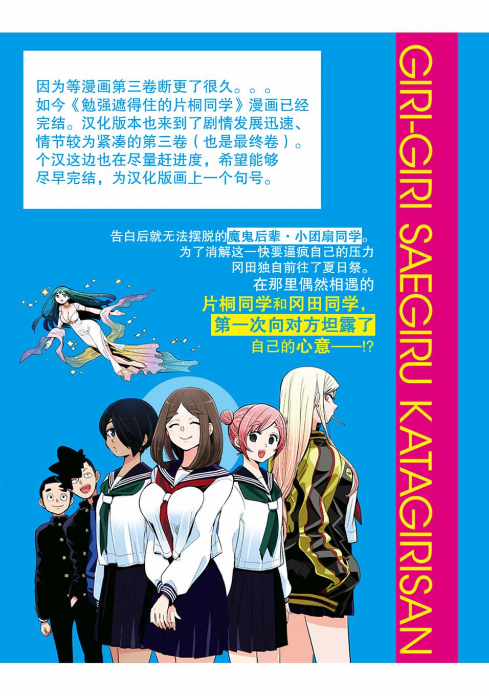 勉强遮得住的片桐同学韩漫全集-第28话无删减无遮挡章节图片 