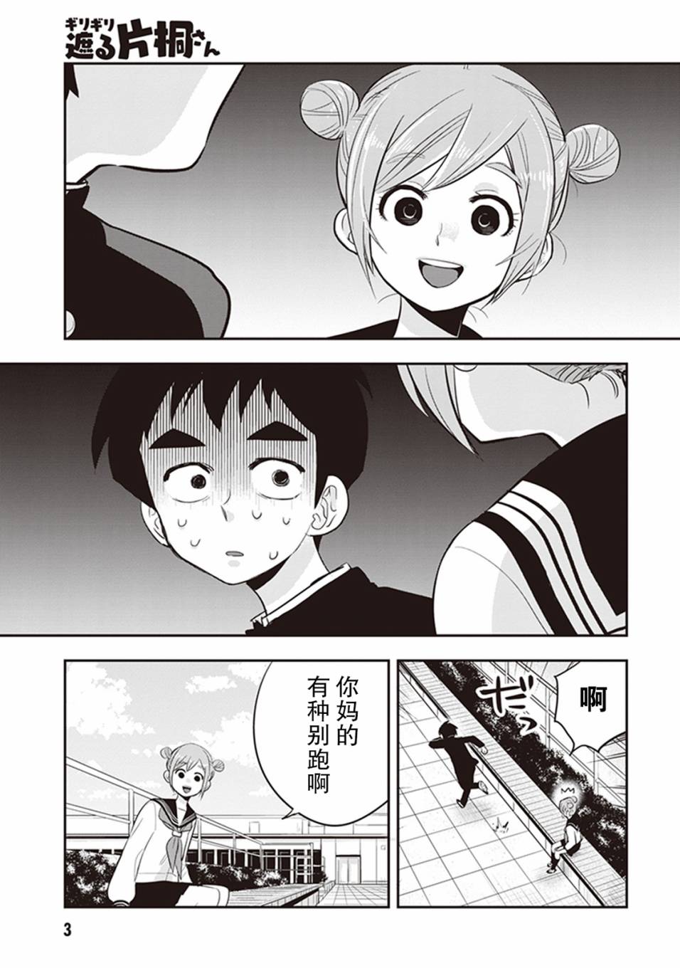 勉强遮得住的片桐同学韩漫全集-第28话无删减无遮挡章节图片 