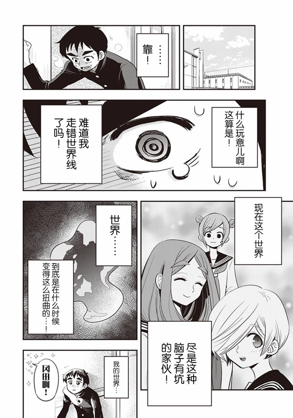 勉强遮得住的片桐同学韩漫全集-第28话无删减无遮挡章节图片 