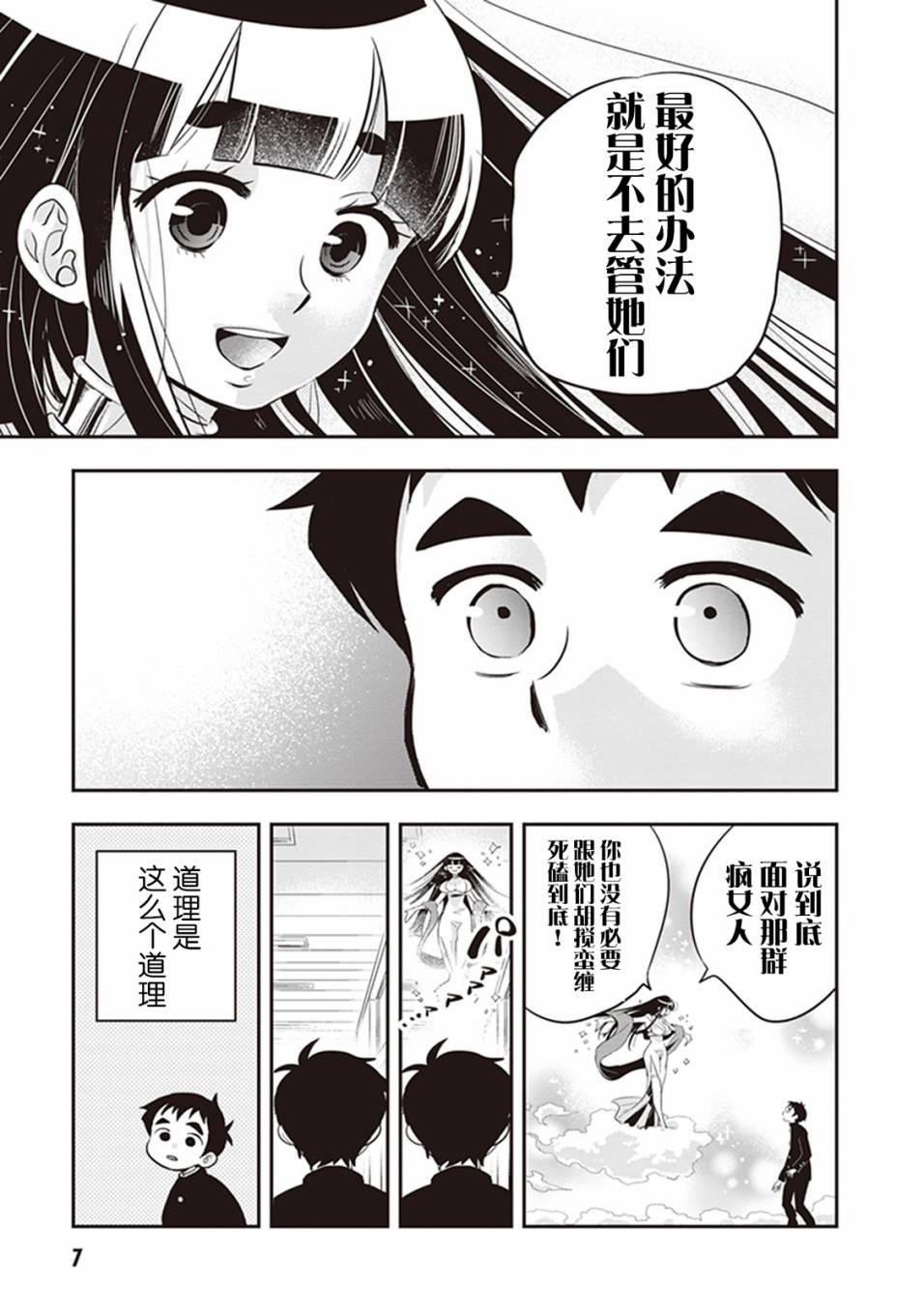 勉强遮得住的片桐同学韩漫全集-第28话无删减无遮挡章节图片 