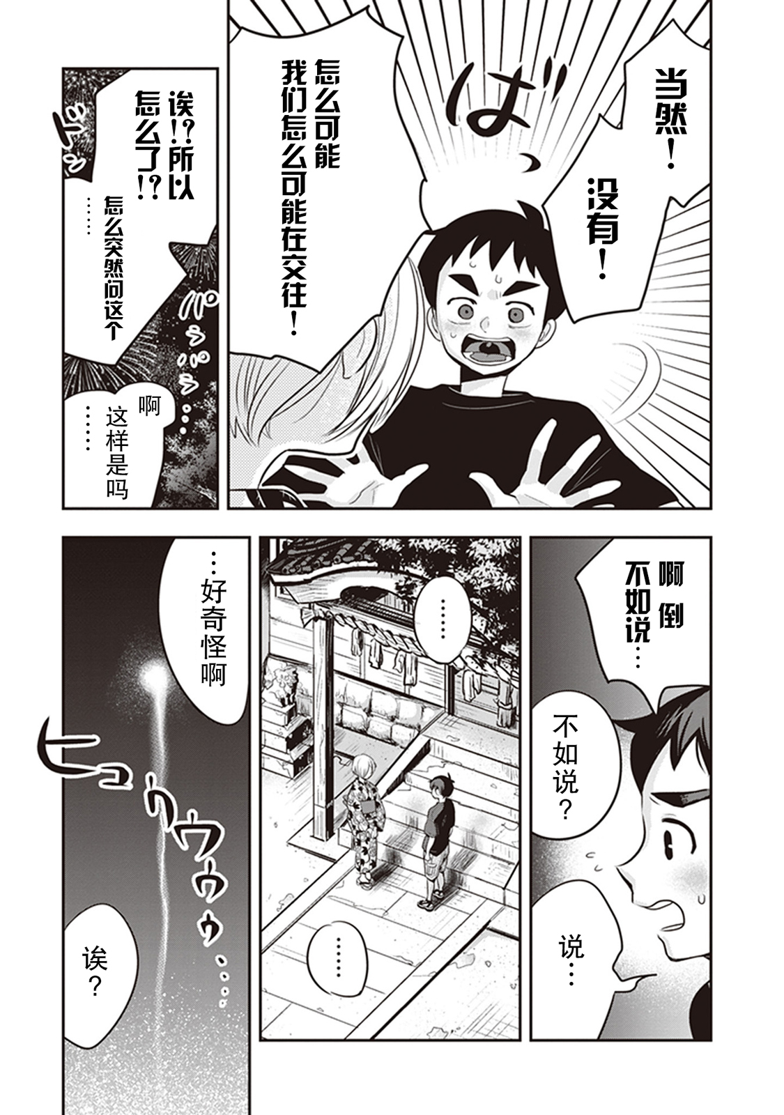 勉强遮得住的片桐同学韩漫全集-第29话无删减无遮挡章节图片 