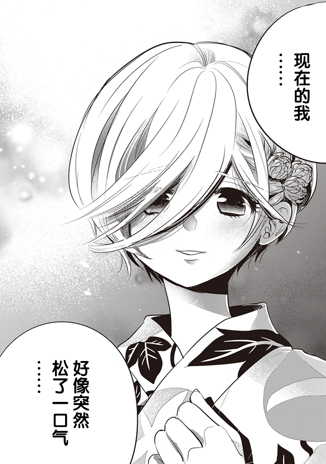 勉强遮得住的片桐同学韩漫全集-第29话无删减无遮挡章节图片 