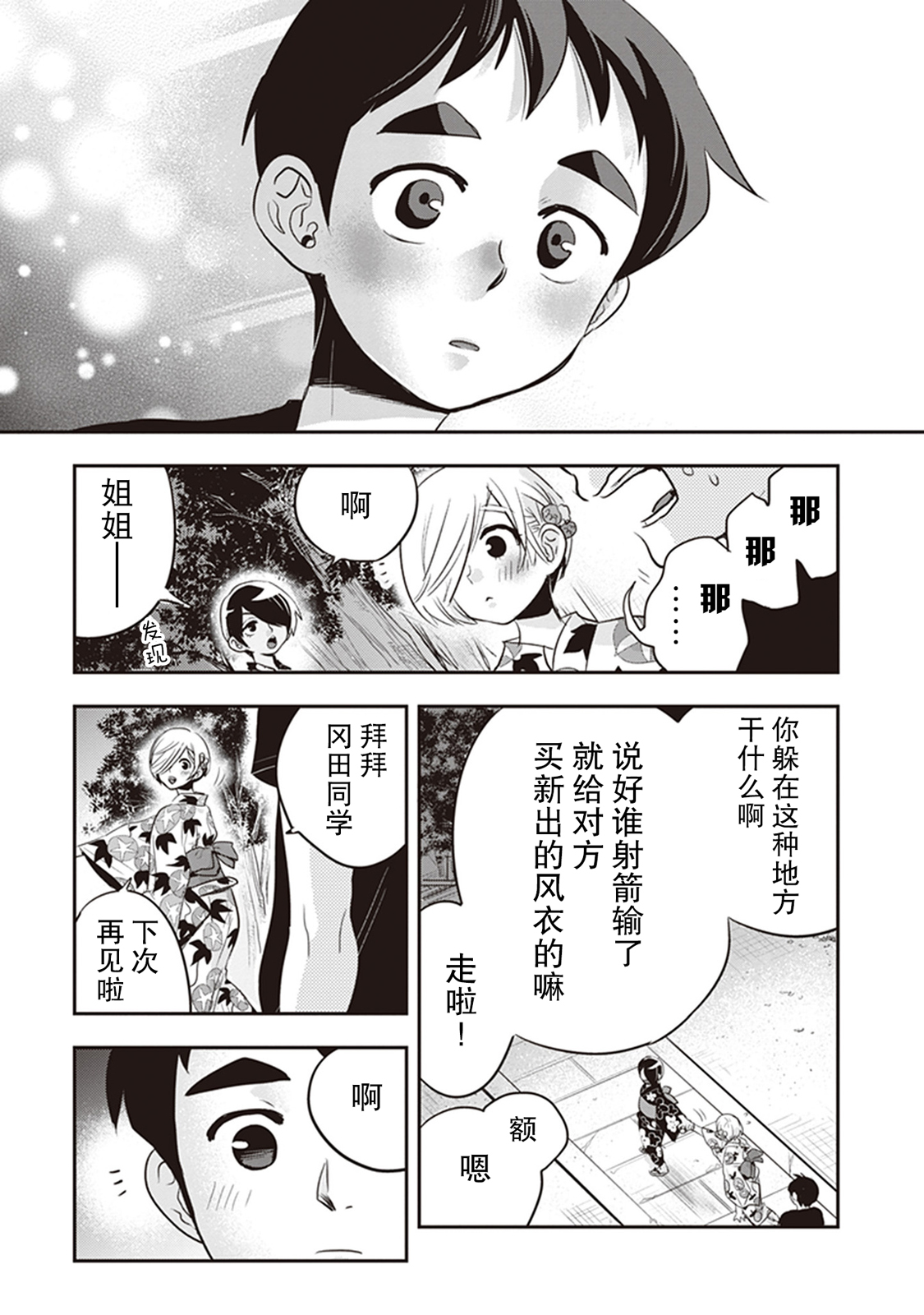 勉强遮得住的片桐同学韩漫全集-第29话无删减无遮挡章节图片 