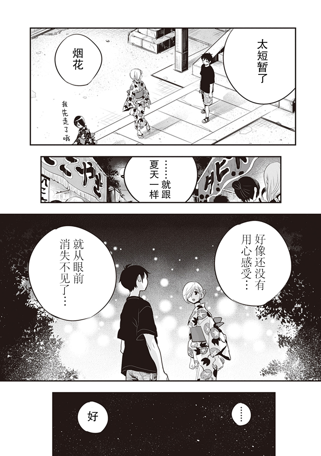 勉强遮得住的片桐同学韩漫全集-第29话无删减无遮挡章节图片 