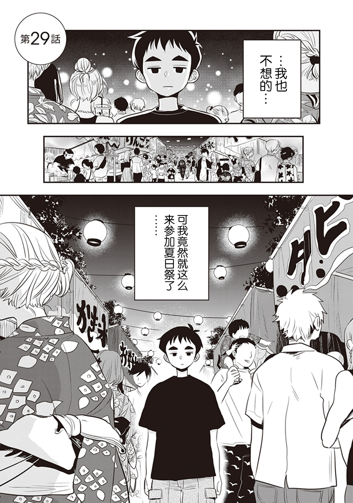 勉强遮得住的片桐同学韩漫全集-第29话无删减无遮挡章节图片 