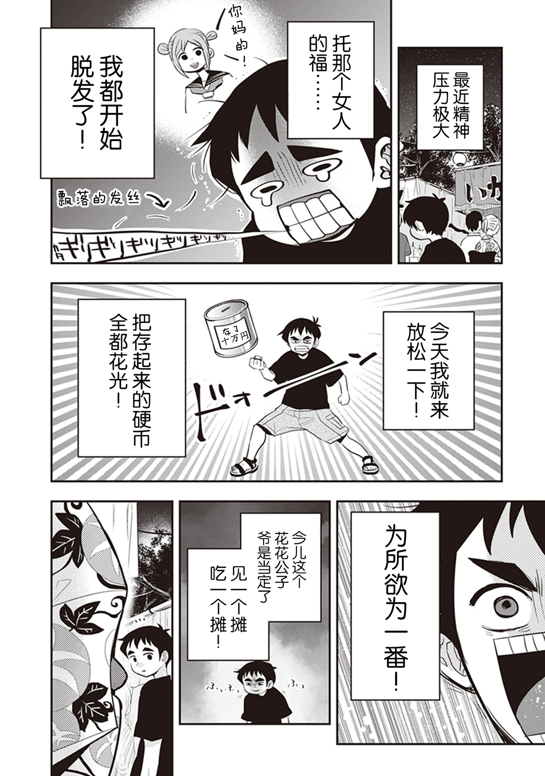 勉强遮得住的片桐同学韩漫全集-第29话无删减无遮挡章节图片 