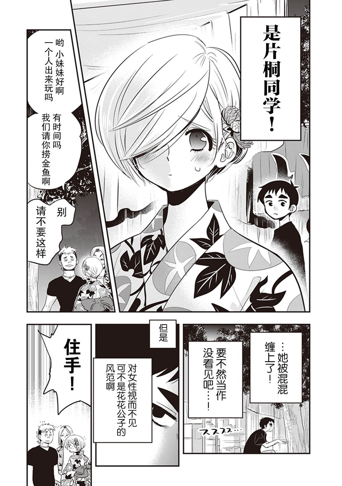 勉强遮得住的片桐同学韩漫全集-第29话无删减无遮挡章节图片 