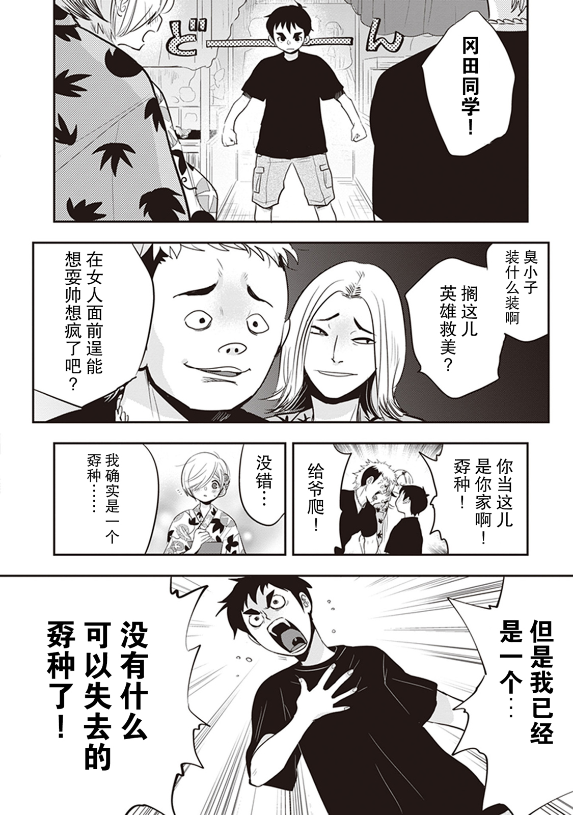 勉强遮得住的片桐同学韩漫全集-第29话无删减无遮挡章节图片 