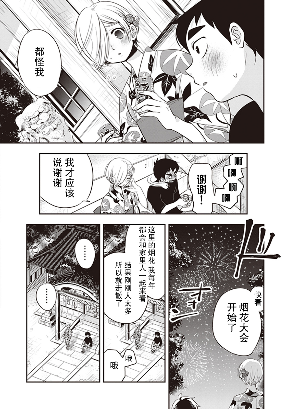 勉强遮得住的片桐同学韩漫全集-第29话无删减无遮挡章节图片 