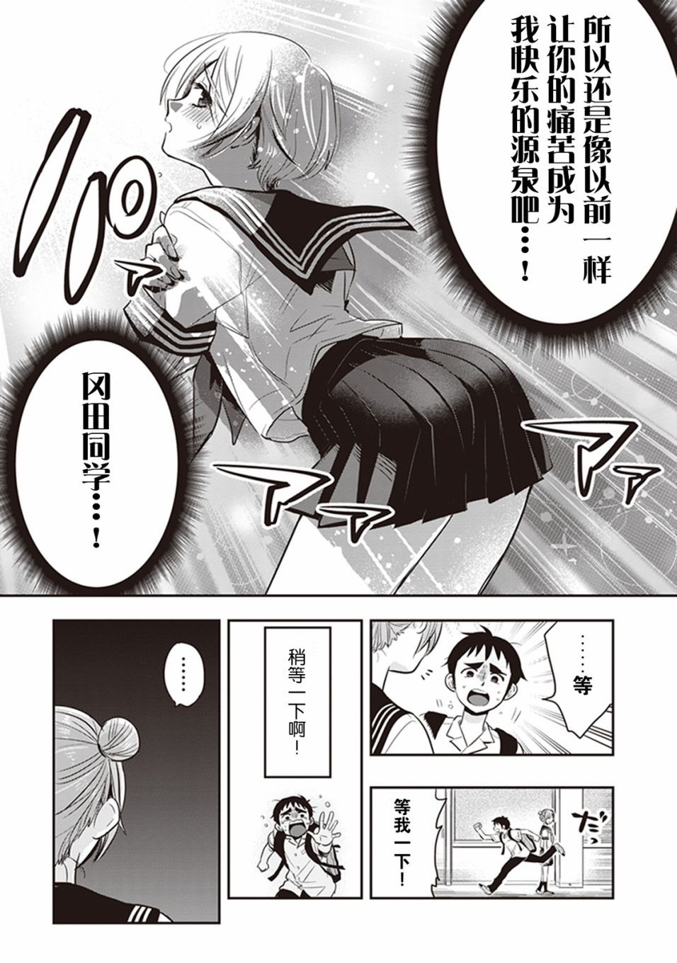 勉强遮得住的片桐同学韩漫全集-第30话无删减无遮挡章节图片 