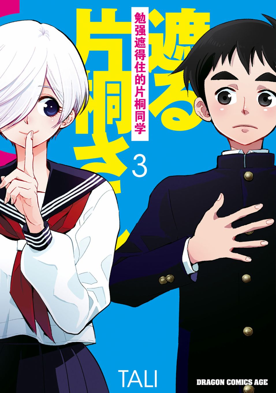 勉强遮得住的片桐同学韩漫全集-第30话无删减无遮挡章节图片 