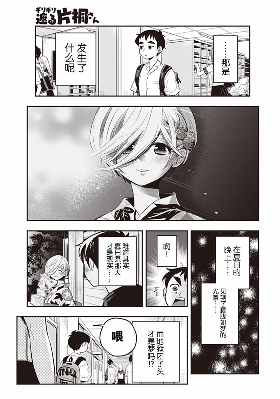 勉强遮得住的片桐同学韩漫全集-第30话无删减无遮挡章节图片 