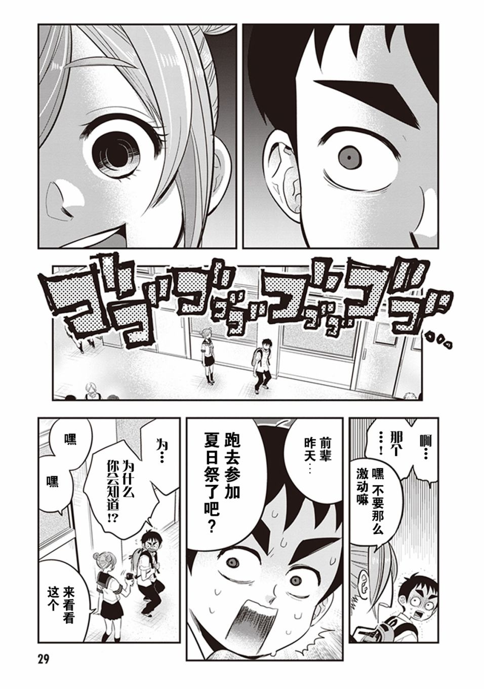 勉强遮得住的片桐同学韩漫全集-第30话无删减无遮挡章节图片 