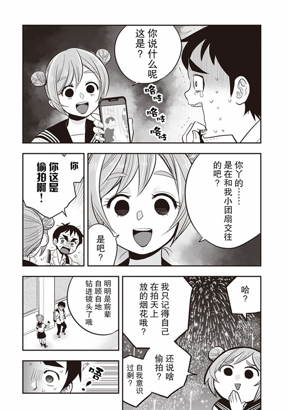 勉强遮得住的片桐同学韩漫全集-第30话无删减无遮挡章节图片 