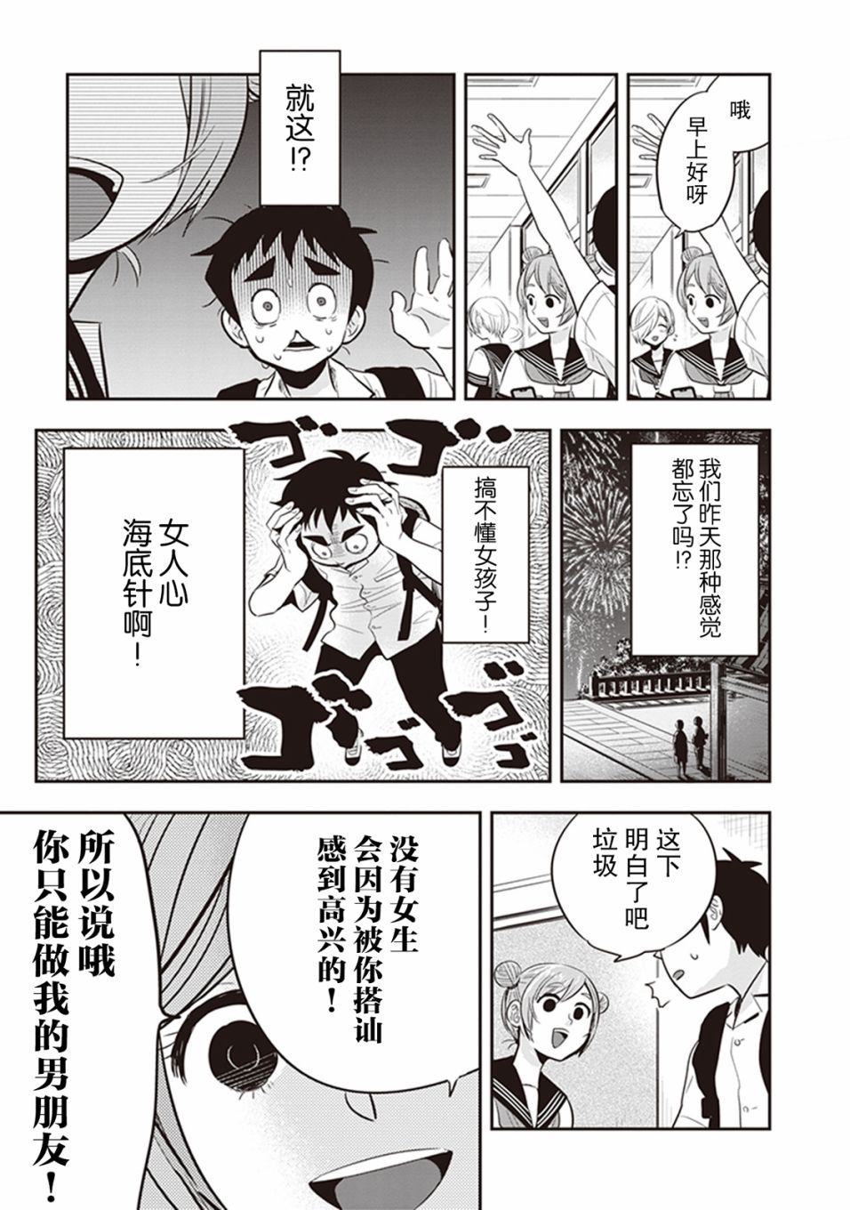 勉强遮得住的片桐同学韩漫全集-第30话无删减无遮挡章节图片 