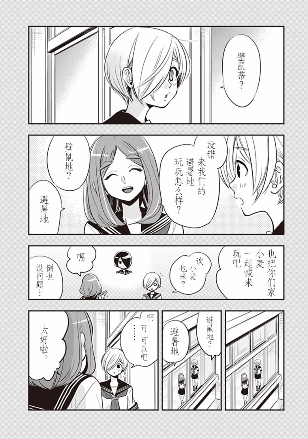 勉强遮得住的片桐同学韩漫全集-第31话无删减无遮挡章节图片 