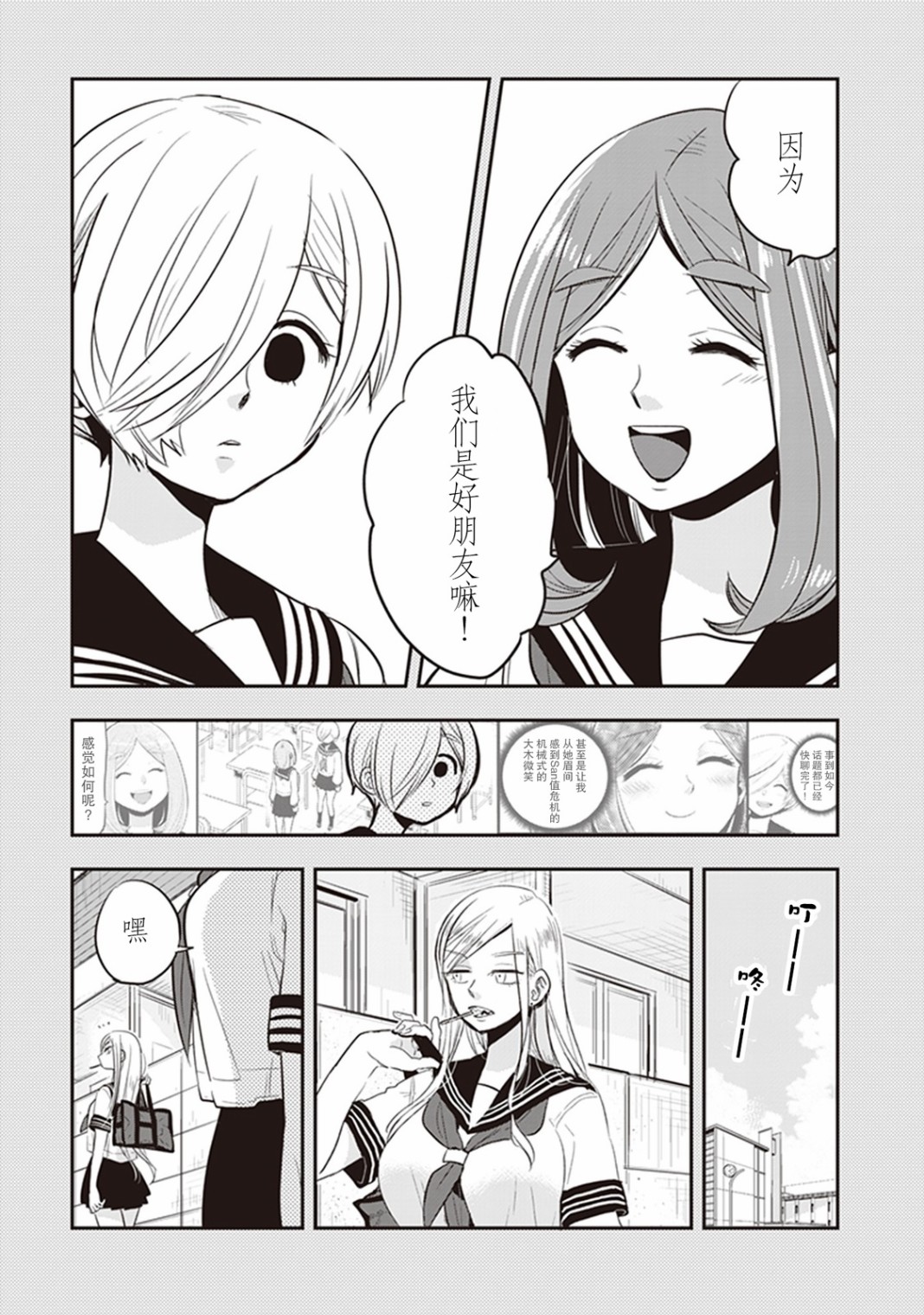 勉强遮得住的片桐同学韩漫全集-第31话无删减无遮挡章节图片 