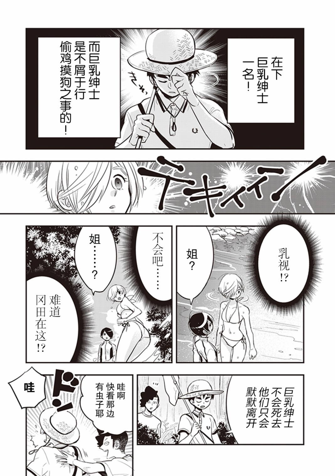 勉强遮得住的片桐同学韩漫全集-第31话无删减无遮挡章节图片 