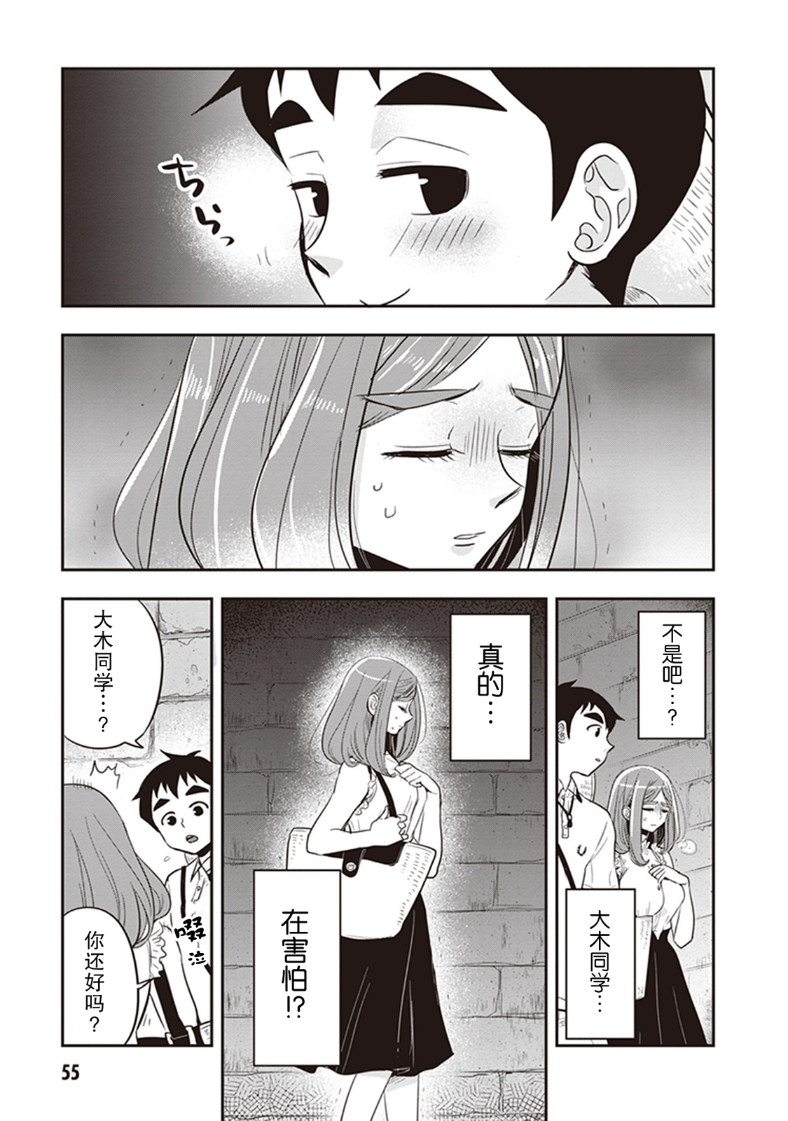 勉强遮得住的片桐同学韩漫全集-第32话无删减无遮挡章节图片 