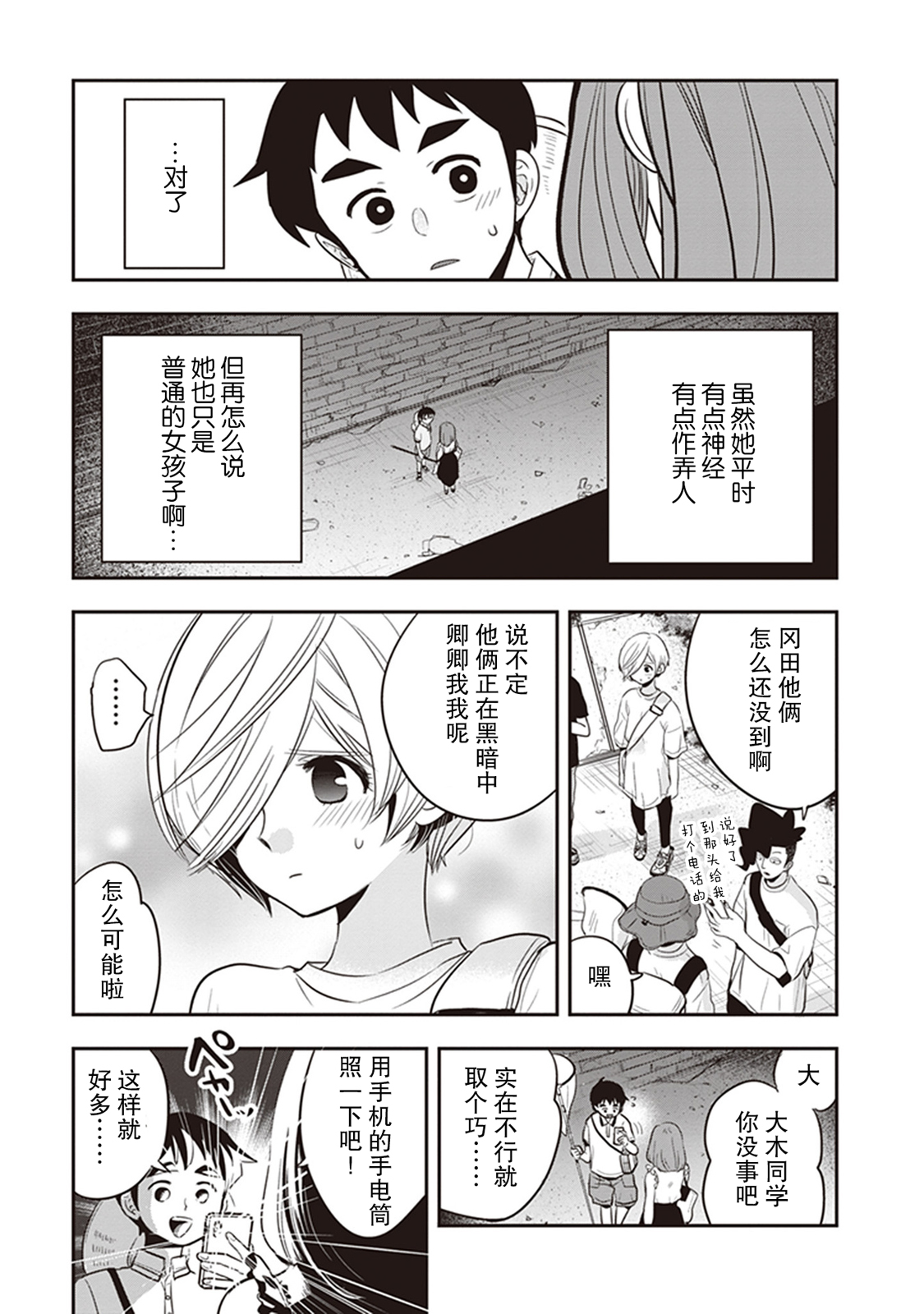 勉强遮得住的片桐同学韩漫全集-第32话无删减无遮挡章节图片 
