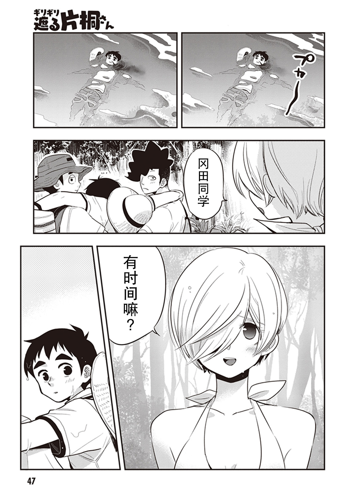 勉强遮得住的片桐同学韩漫全集-第32话无删减无遮挡章节图片 