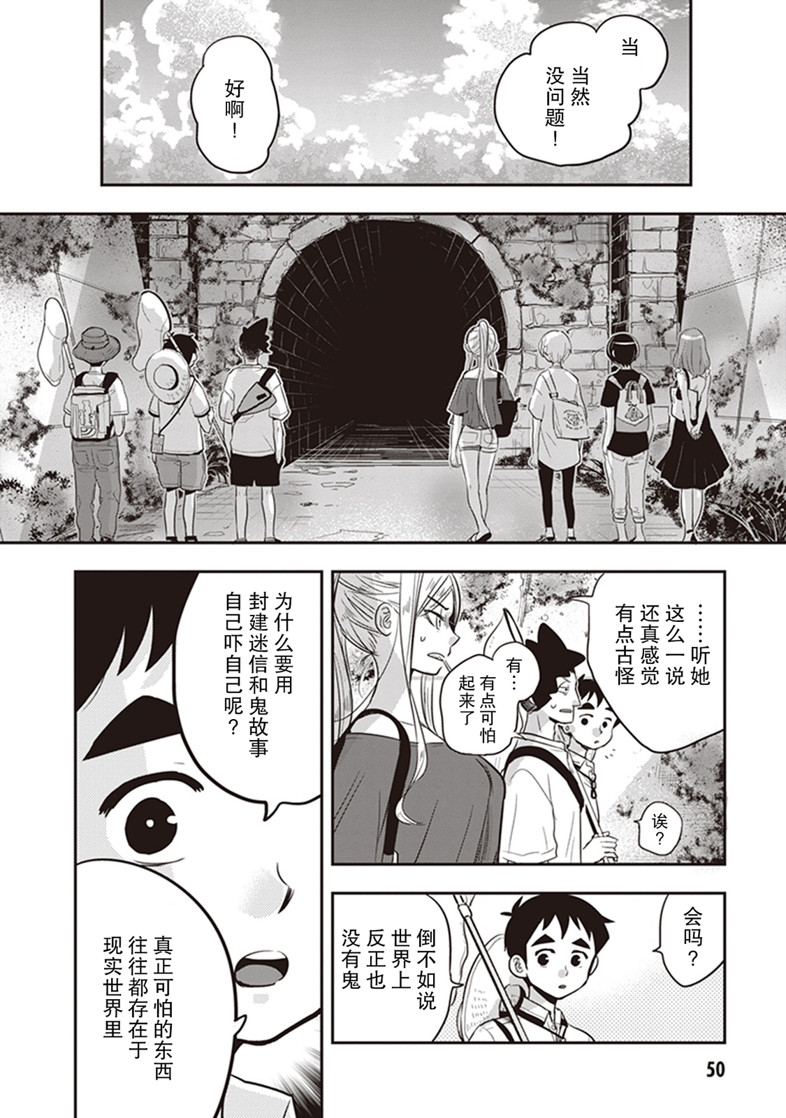 勉强遮得住的片桐同学韩漫全集-第32话无删减无遮挡章节图片 