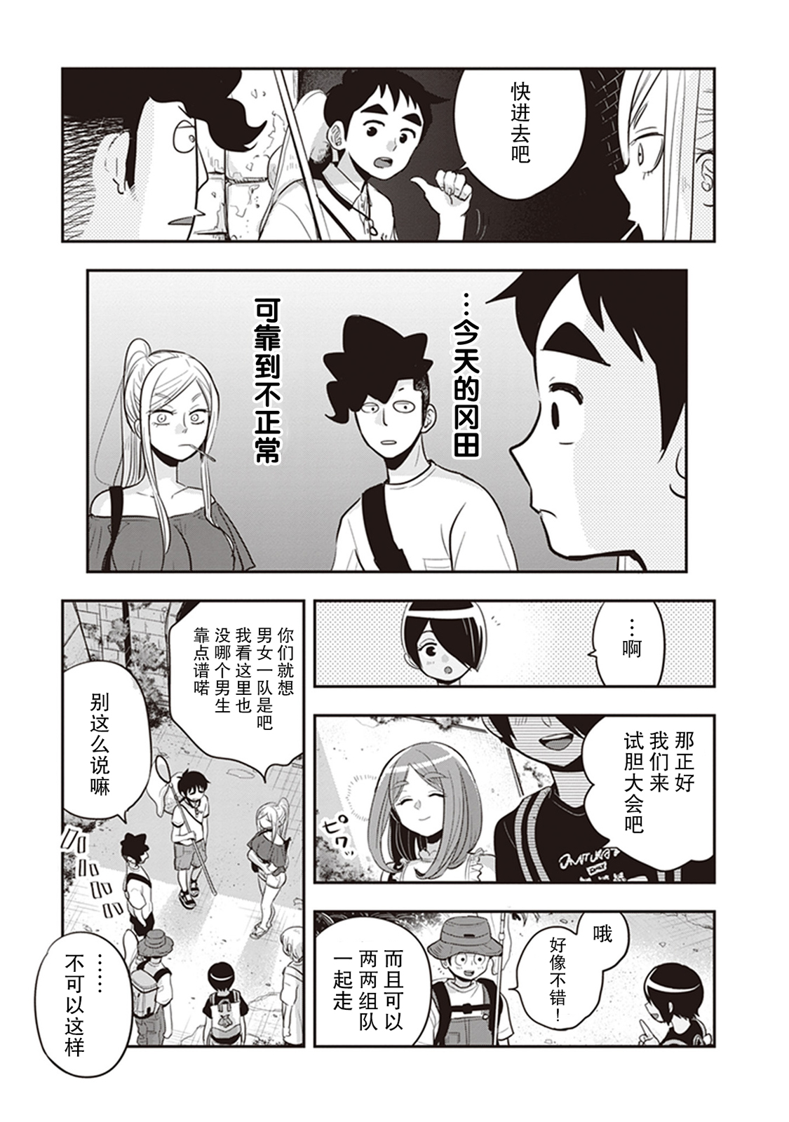 勉强遮得住的片桐同学韩漫全集-第32话无删减无遮挡章节图片 