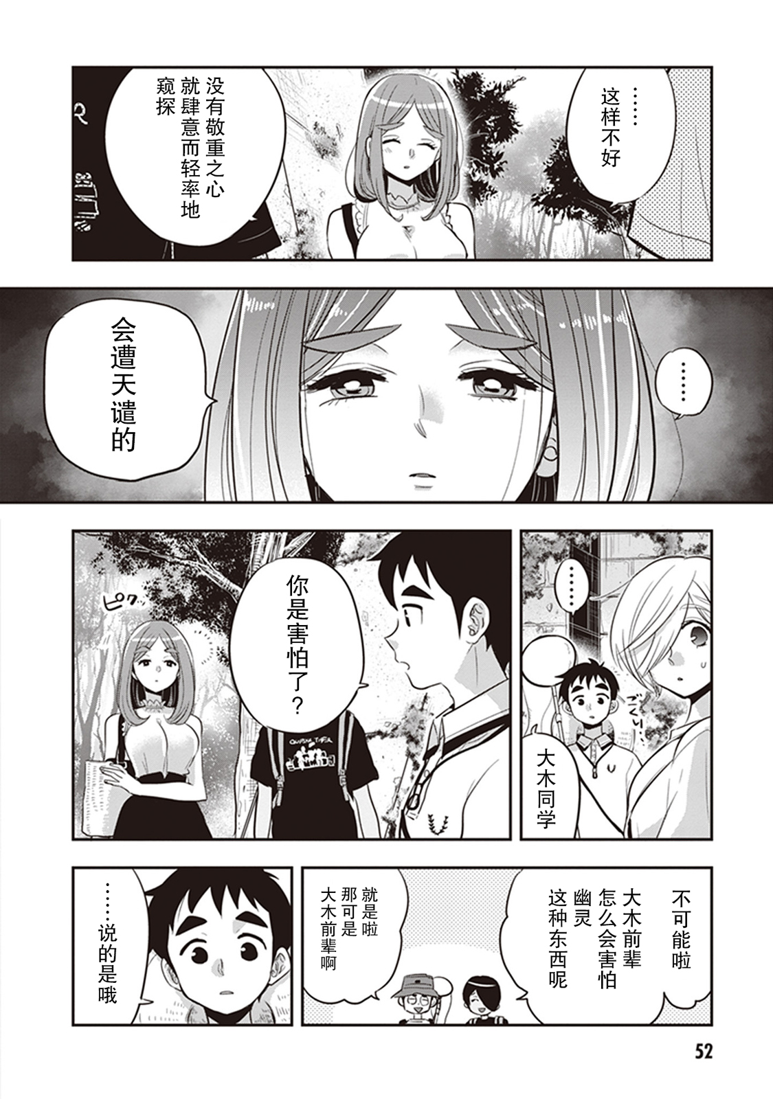 勉强遮得住的片桐同学韩漫全集-第32话无删减无遮挡章节图片 