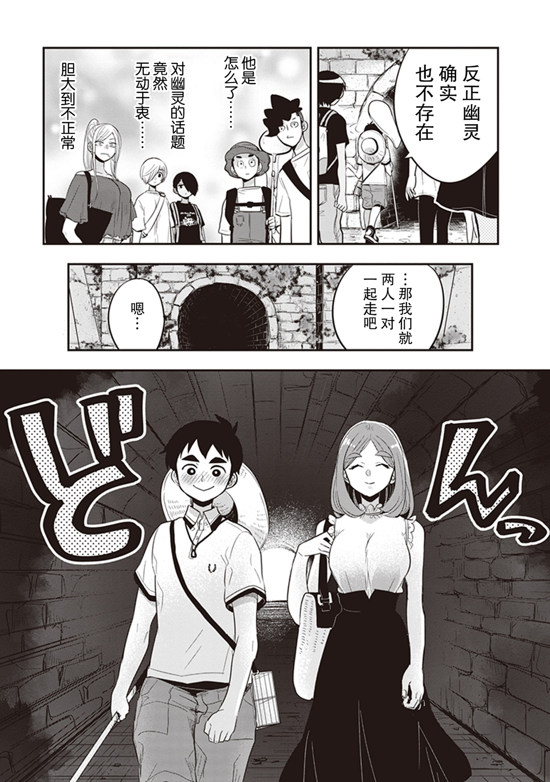 勉强遮得住的片桐同学韩漫全集-第32话无删减无遮挡章节图片 