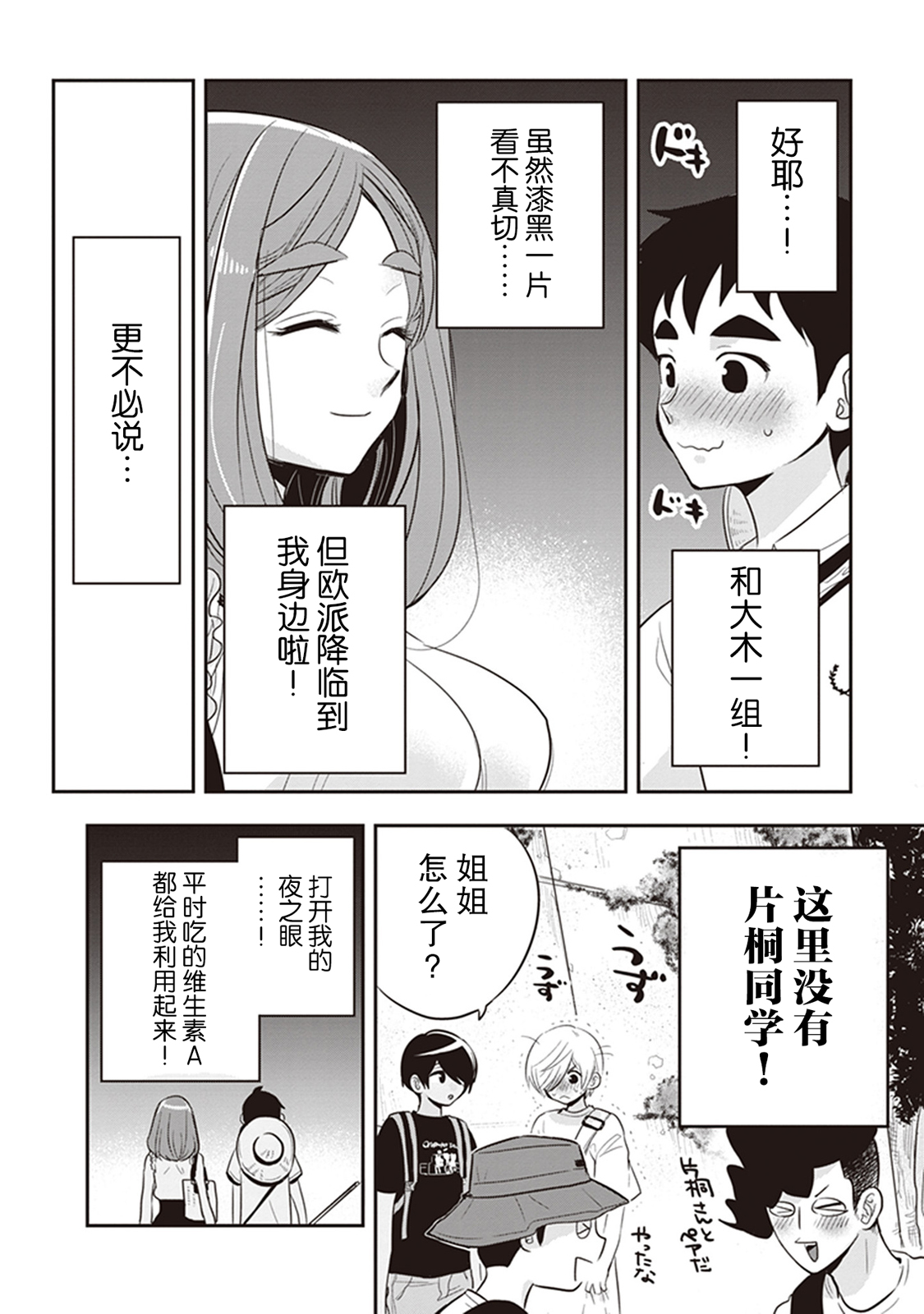 勉强遮得住的片桐同学韩漫全集-第32话无删减无遮挡章节图片 